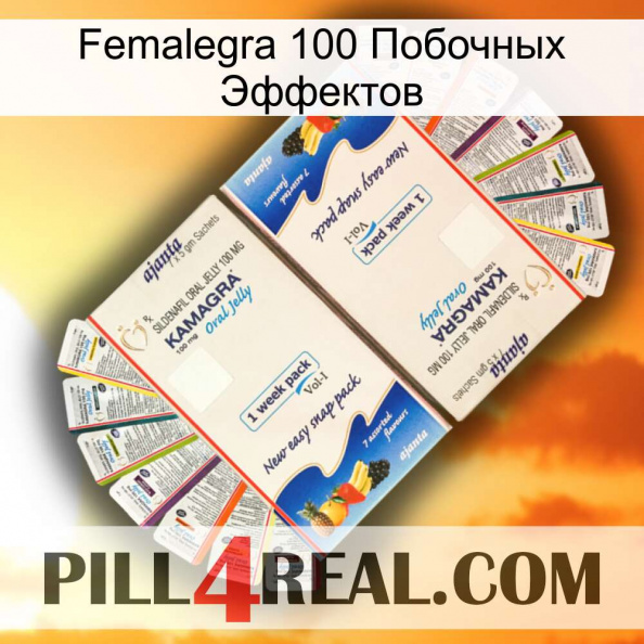 Femalegra 100 Побочных Эффектов kamagra1.jpg